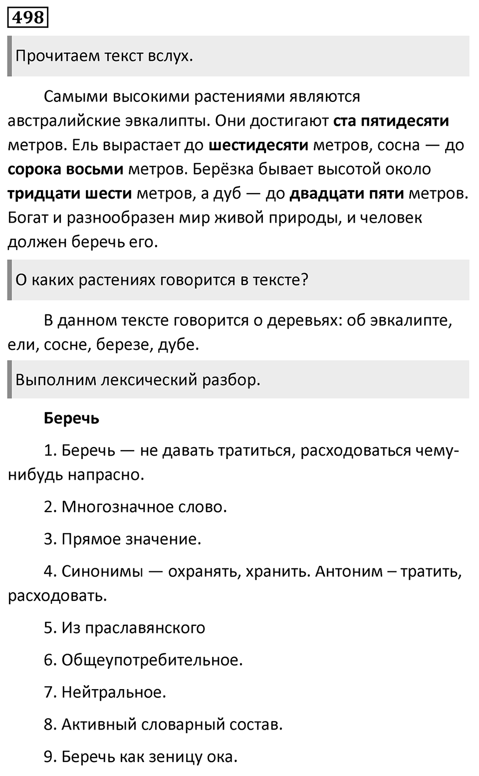 Упражнение 498 — решение 1