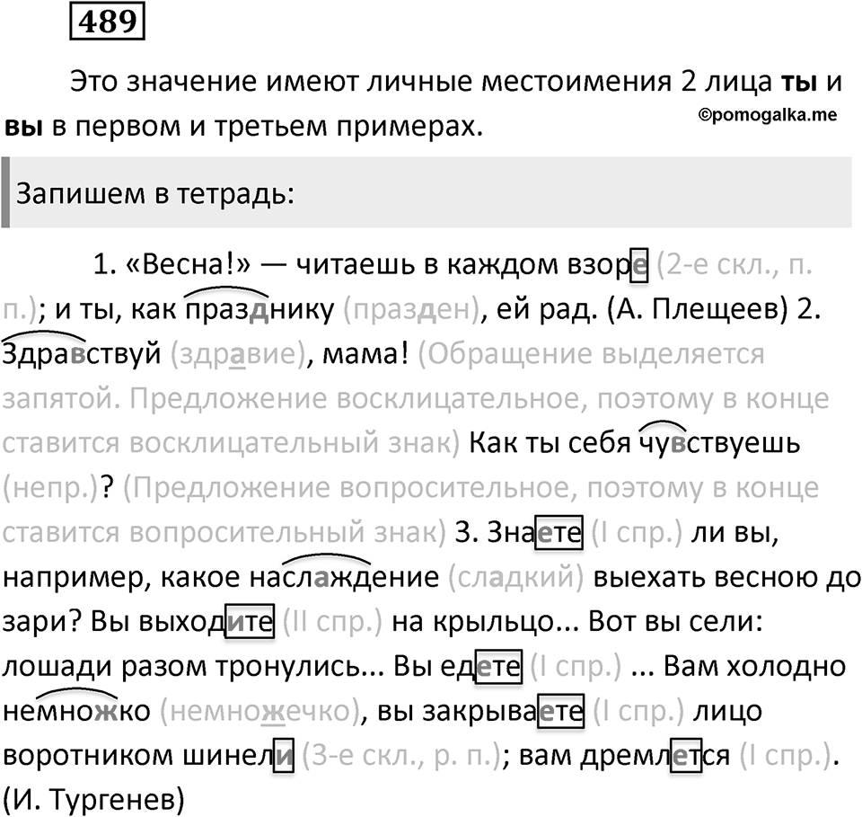 Упражнение 489 — решение 2