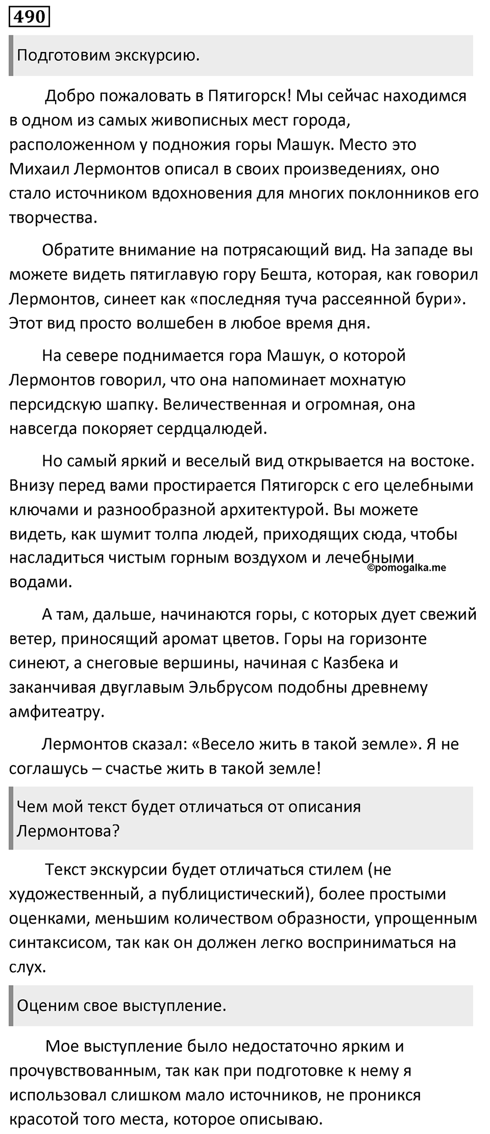 Упражнение 490 — решение 1