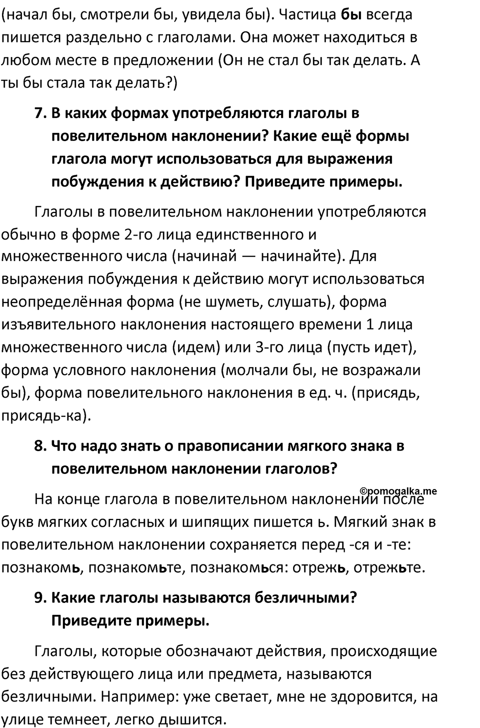 Часть 2 страница 157 Повторение — решение 2