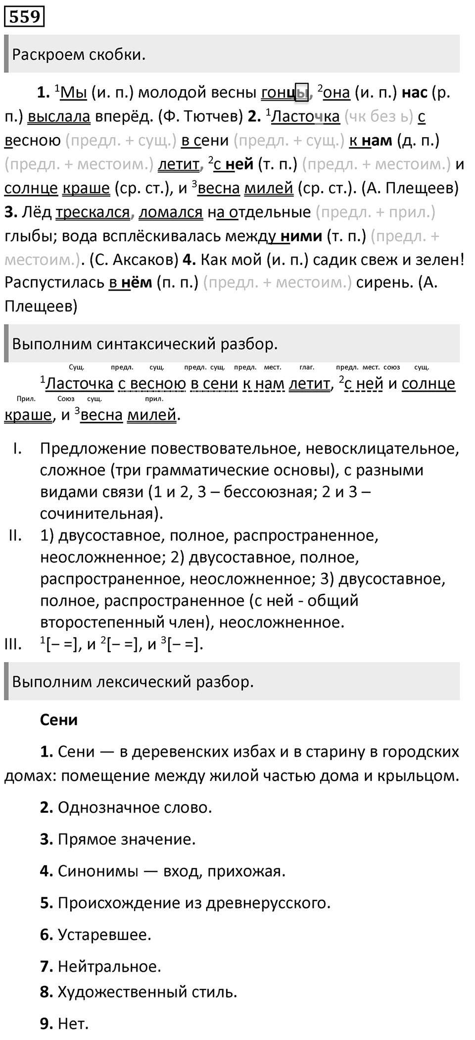 Упражнение 559 — решение 1
