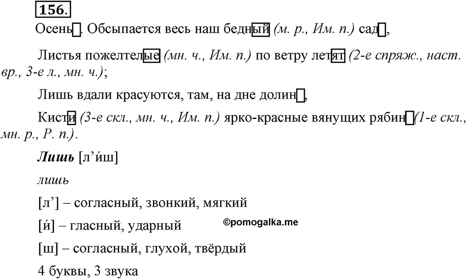 Упражнение 156 — решение 2
