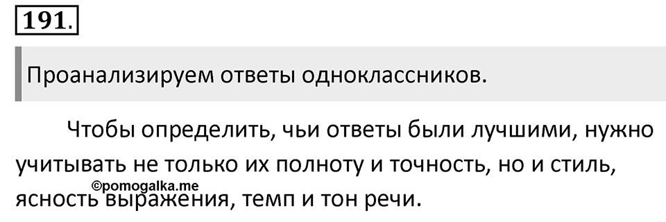 Упражнение 191 — решение 1