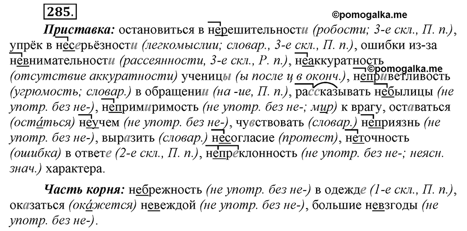 Упражнение 285 — решение 3