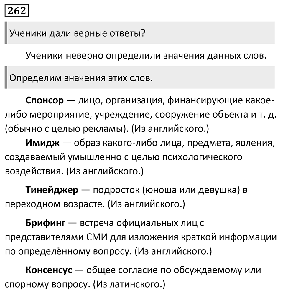 Упражнение 262 — решение 1