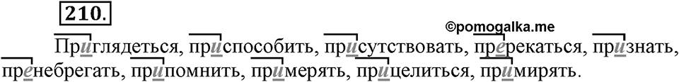 Упражнение 210 — решение 3
