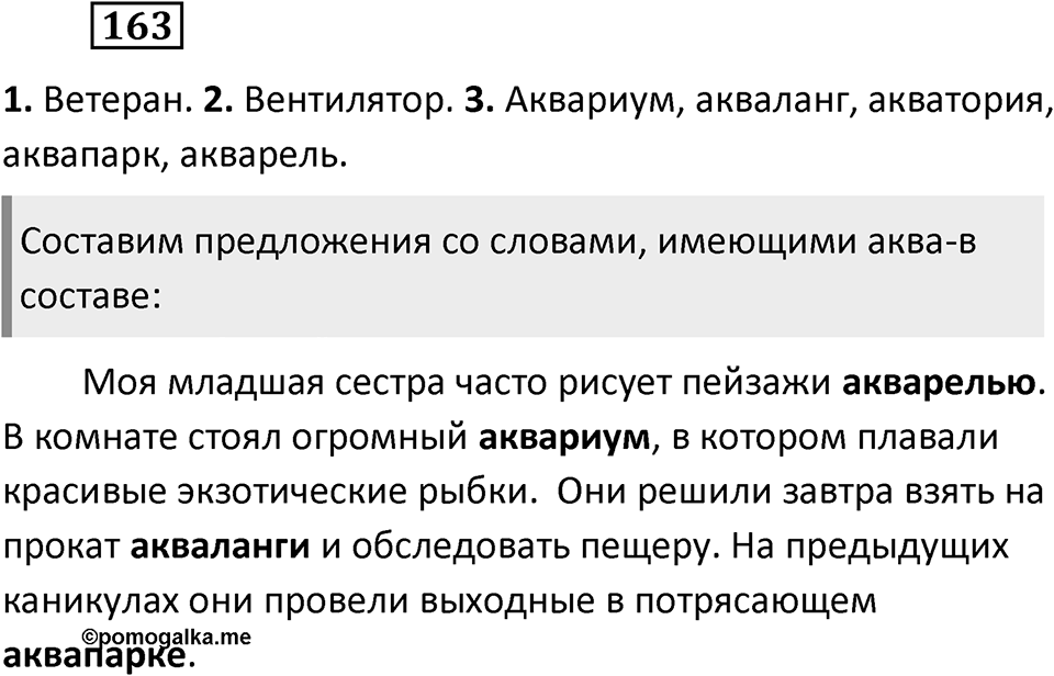 Упражнение 163 — решение 2