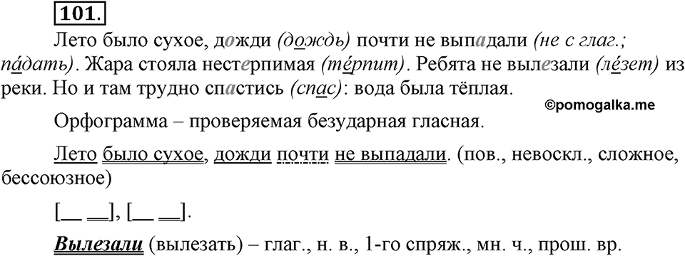Упражнение 101 — решение 3