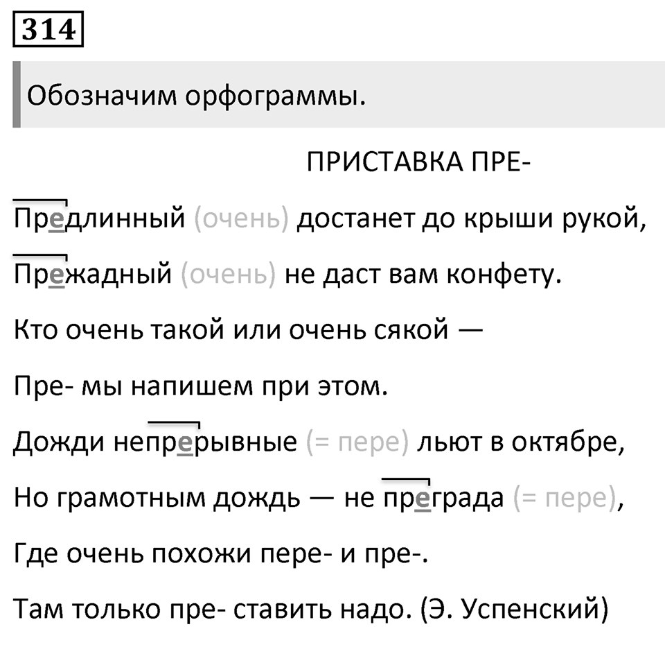 Упражнение 314 — решение 1