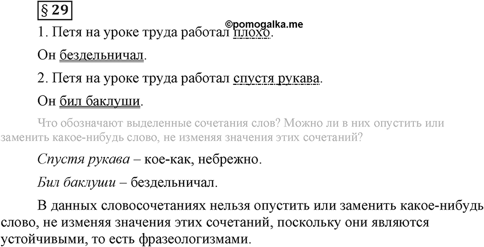 Вопросы к §29 — решение 1