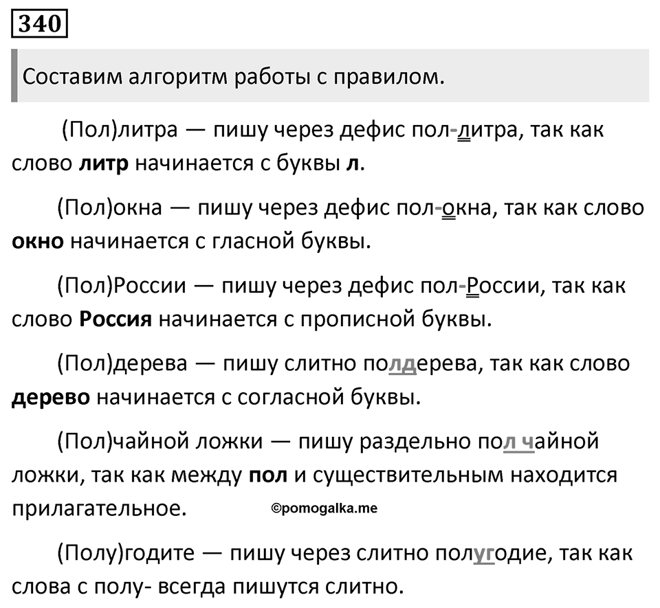 Упражнение 340 — решение 1