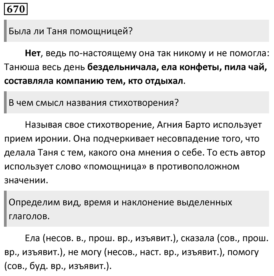 Упражнение 670 — решение 1