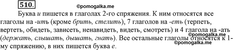 Упражнение 510 — решение 3
