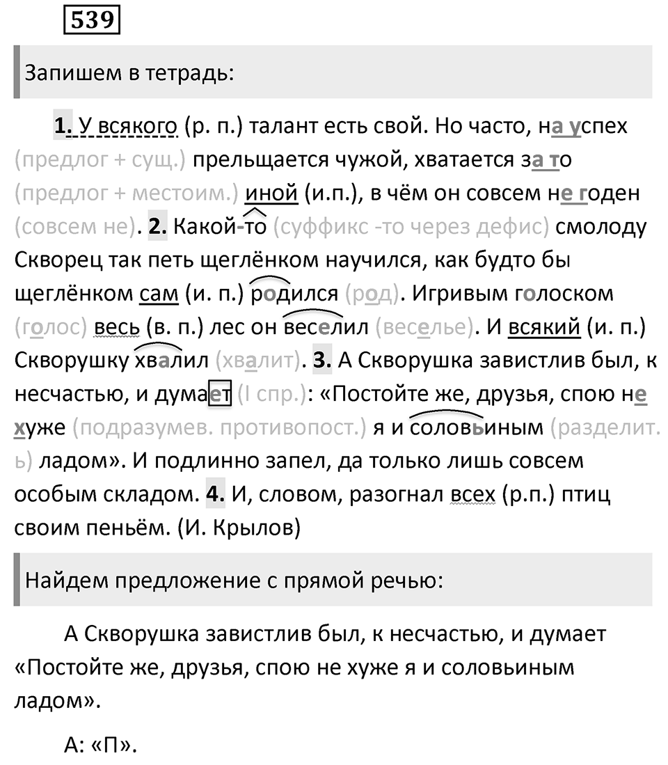 Упражнение 539 — решение 2