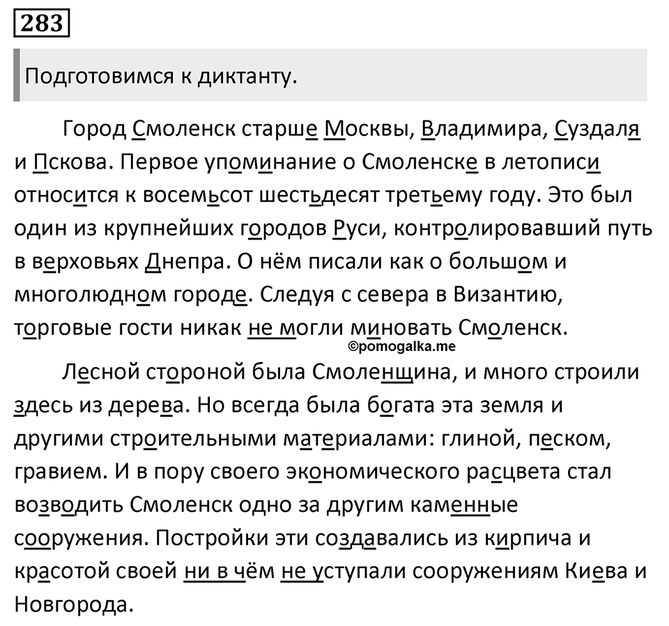Упражнение 283 — решение 1