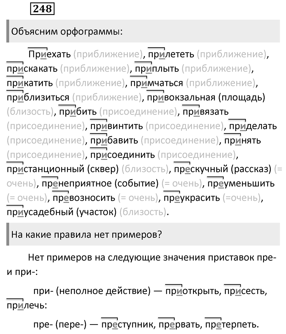 Упражнение 248 — решение 2