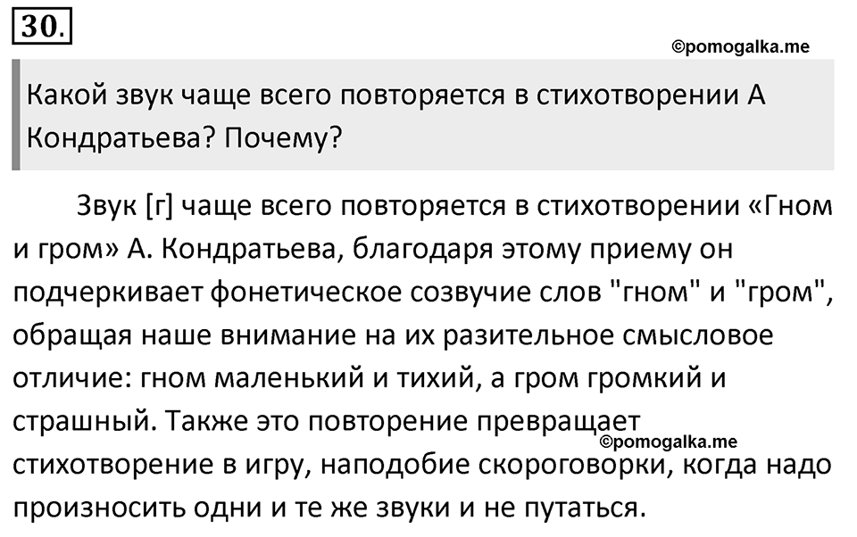 Упражнение 30 — решение 1