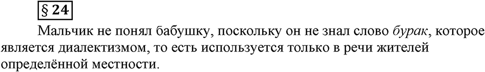 Вопросы к §24 — решение 1