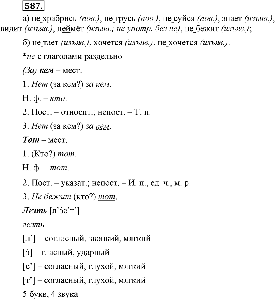 Упражнение 587 — решение 3