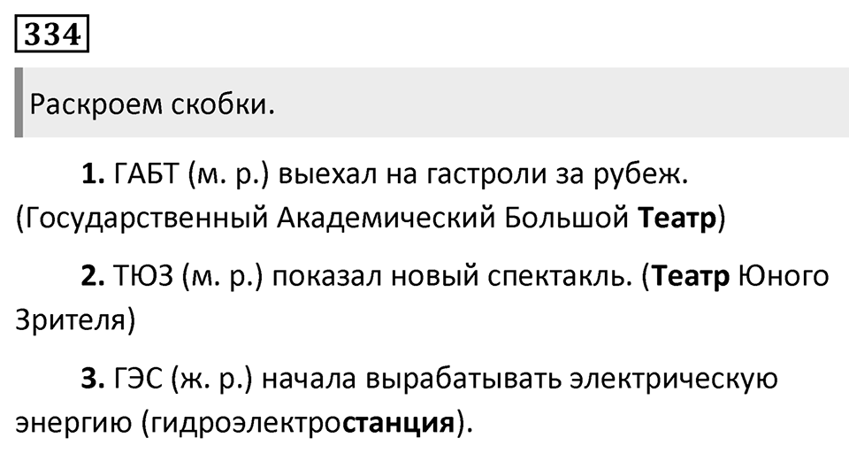 Упражнение 334 — решение 1