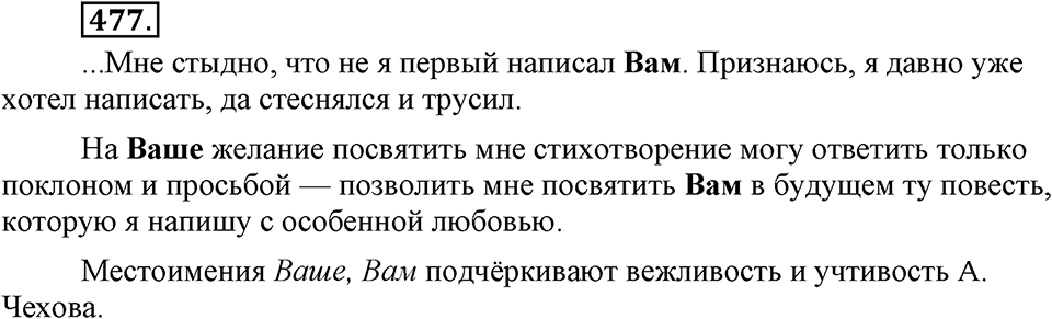 Упражнение 477 — решение 3