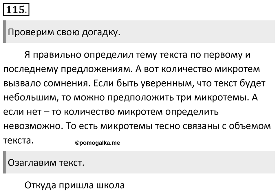Упражнение 115 — решение 1