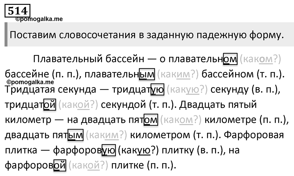 Упражнение 514 — решение 1