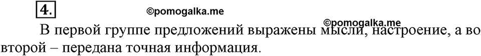 Упражнение 4 — решение 3