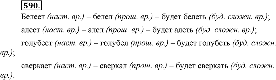 Упражнение 590 — решение 3