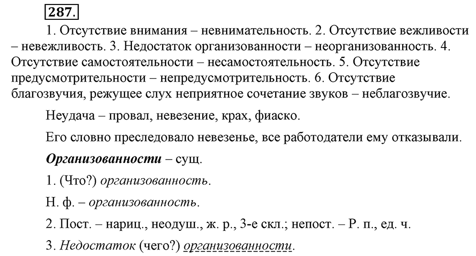 Упражнение 287 — решение 3
