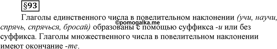 Вопросы к §93-2 — решение 1
