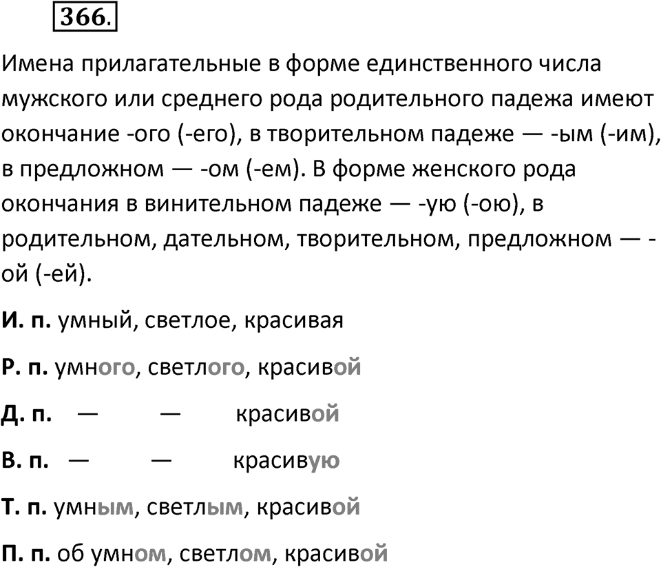 Упражнение 366 — решение 2