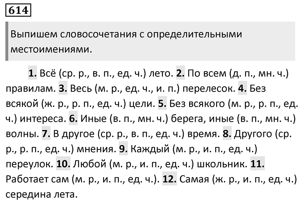 Упражнение 614 — решение 1