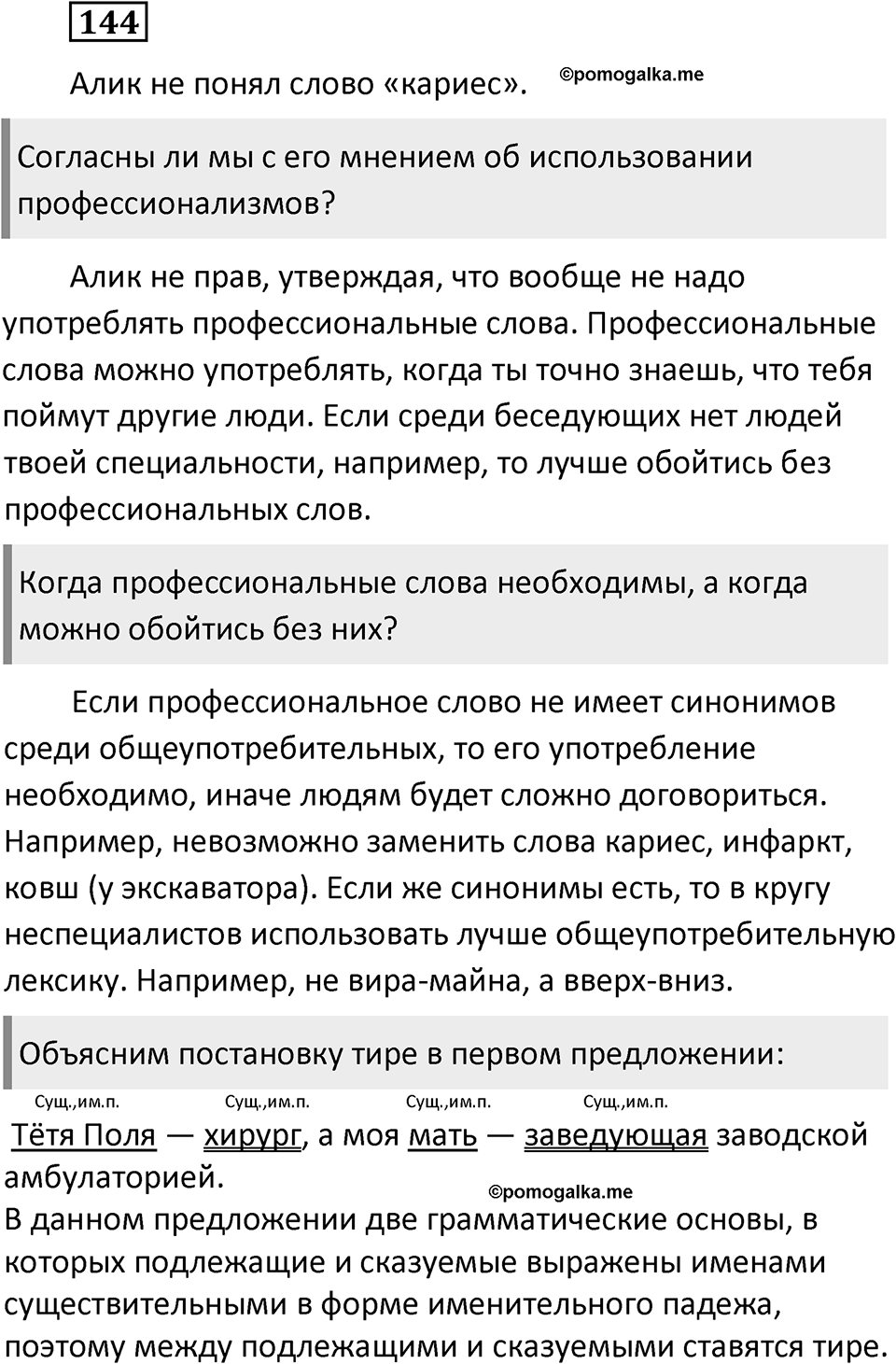 Упражнение 144 — решение 2