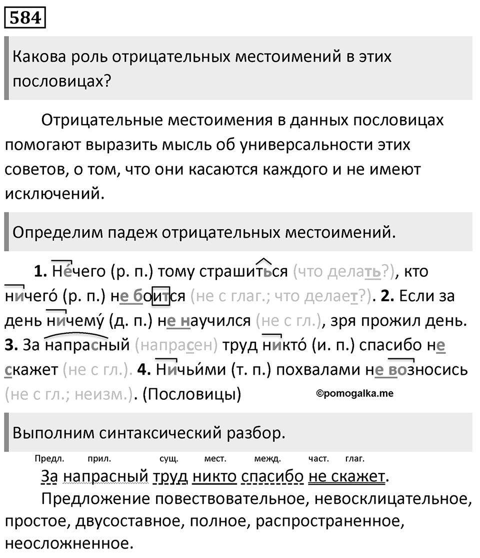 Упражнение 584 — решение 1