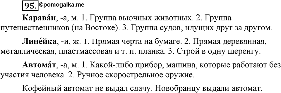 Упражнение 95 — решение 3