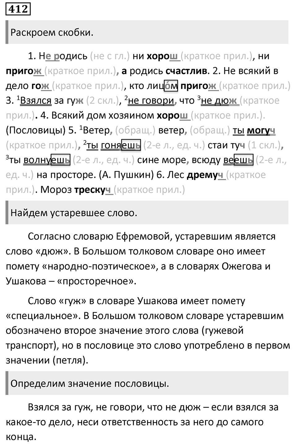 Упражнение 412 — решение 1