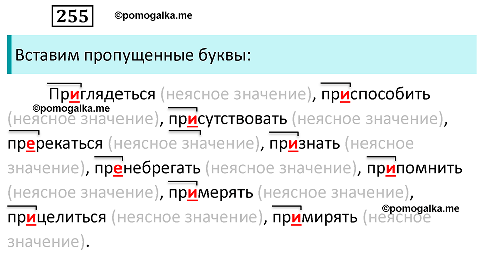 Упражнение 255 — решение 2