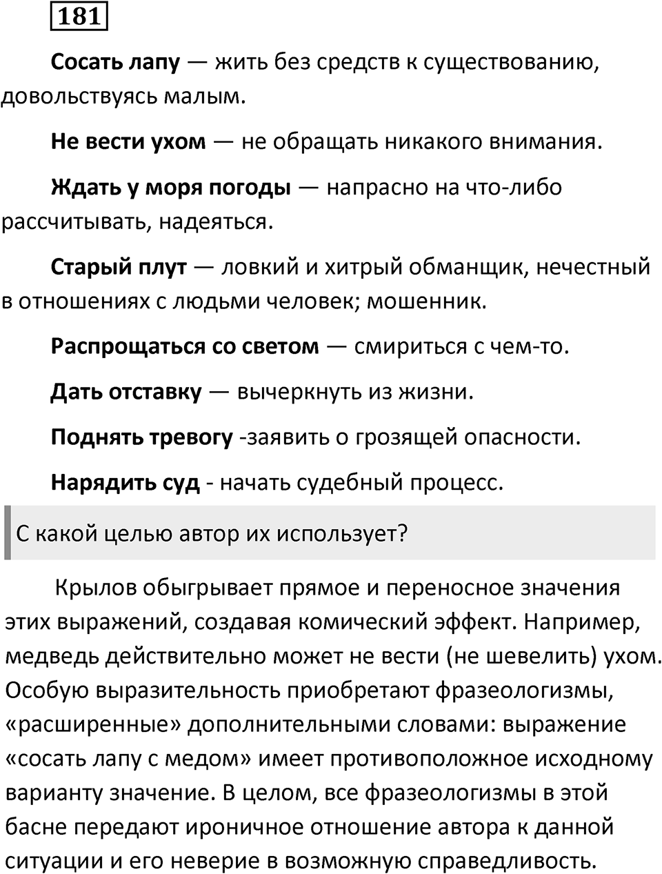 Упражнение 181 — решение 2