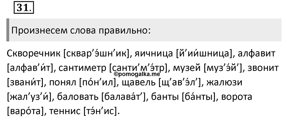 Упражнение 31 — решение 2