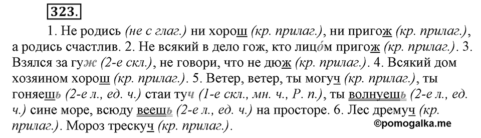 Упражнение 323 — решение 3