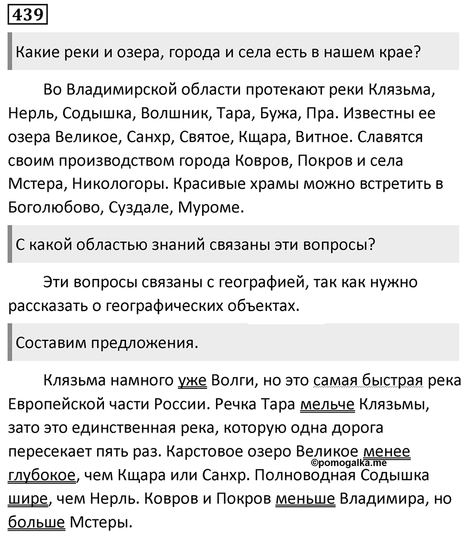 Упражнение 439 — решение 1