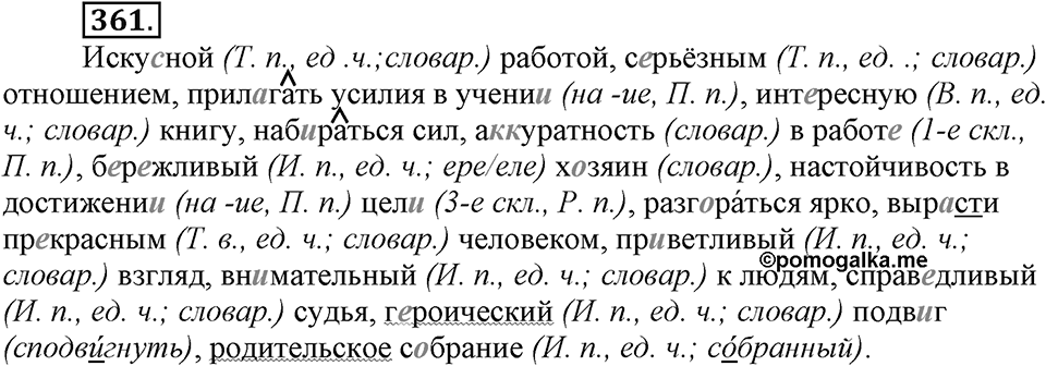 Упражнение 361 — решение 3