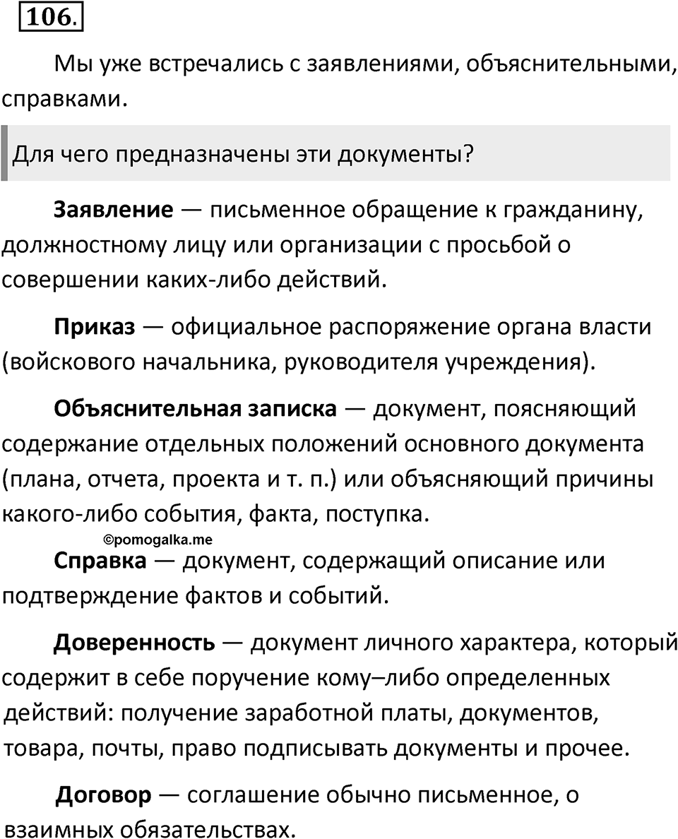 Упражнение 106 — решение 1