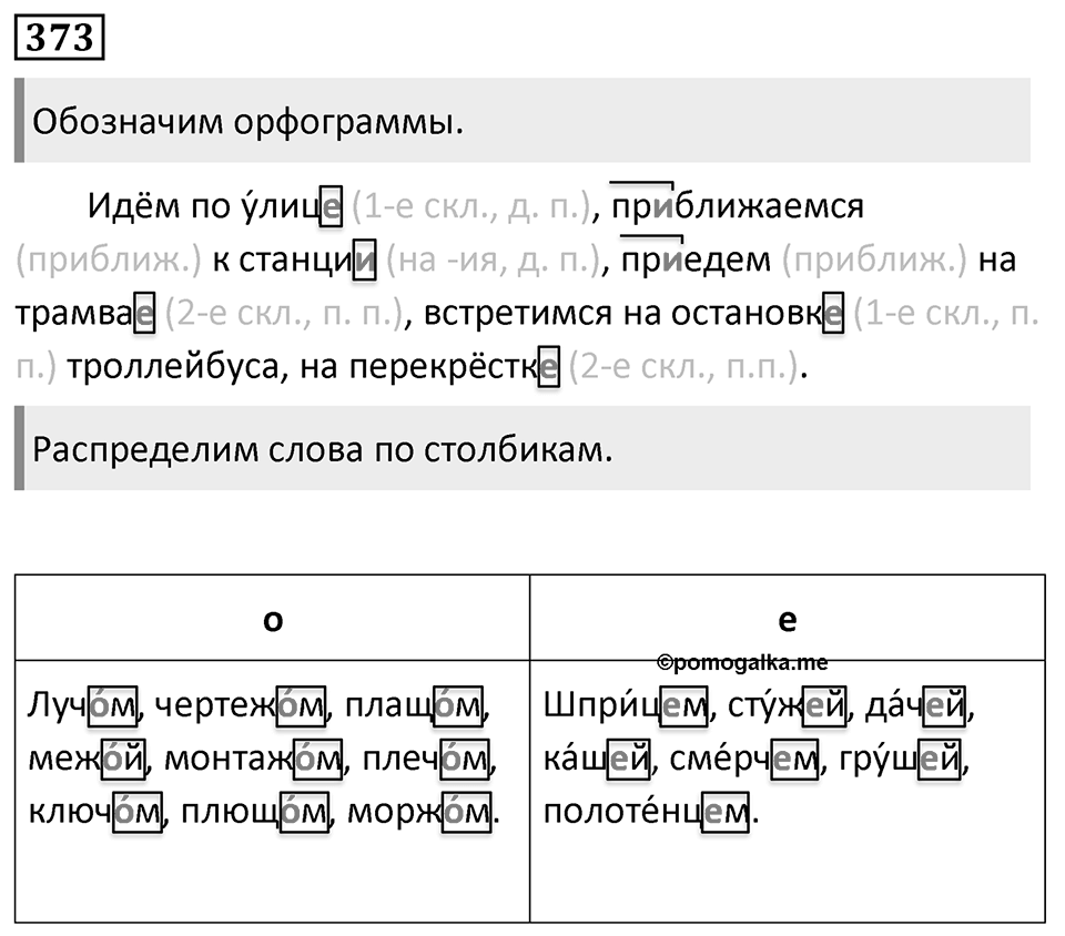 Упражнение 373 — решение 1