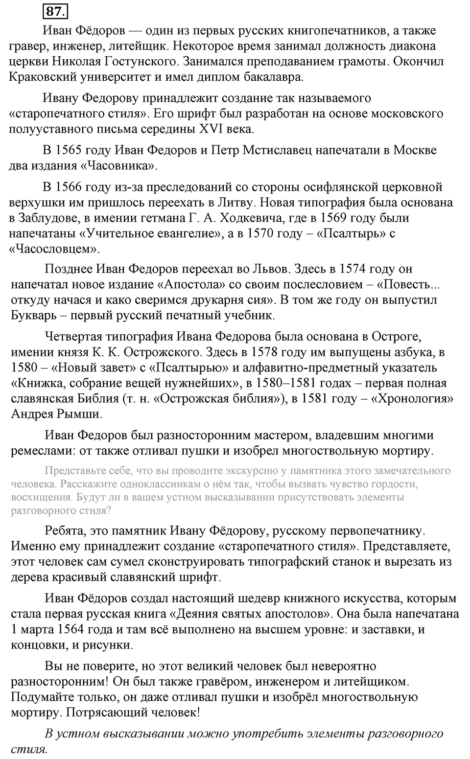Упражнение 87 — решение 3