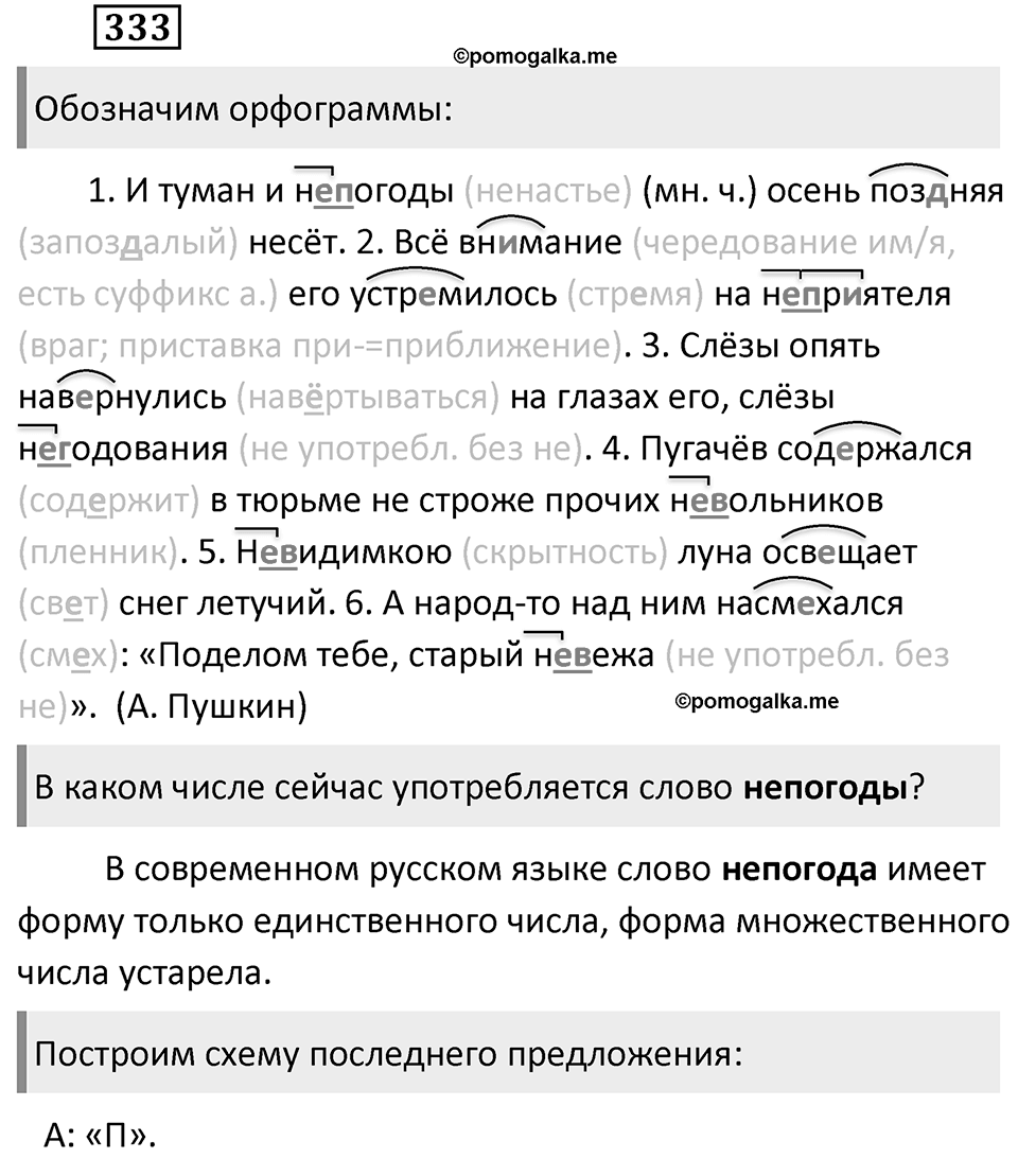 Упражнение 333 — решение 2
