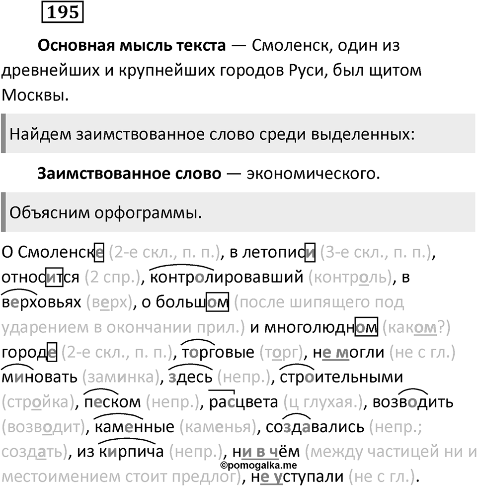 Упражнение 195 — решение 2