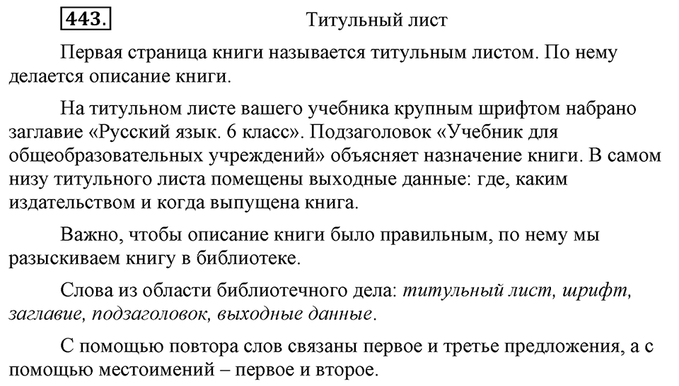 Упражнение 443 — решение 3