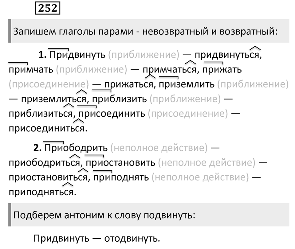 Упражнение 252 — решение 2
